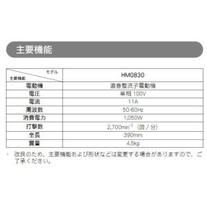 マキタ(makita) HM0830 電動ハン...の詳細画像2