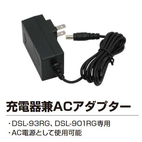 ムラテックKDS  充電器兼ACアダプター LBC-4 【DSL-93RG、DSL901RG専用】