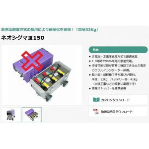 マイト工業 ネオシグマIII150 NSGIII-150BKS バッテリー溶接機 