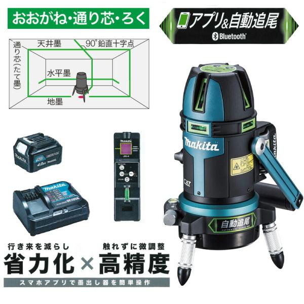 マキタ(makita) SK314GDZ アプリ+自動追尾グリーンレーザー【サービス品あり】超高輝度...