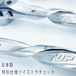 TOP工業(トップ工業) ツイスト総磨きラチェ...の詳細画像1