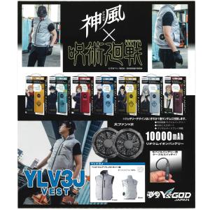 山真製鋸(YAMASHIN）キャラ種類指定不可 YLV3J-S-L-SET YLV2ベスト+呪術廻戦モバイルバッテリー 【Ｌサイズ】｜total-homes