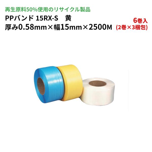 PPバンド セキスイ 梱包用 自動梱包機用PPバンド  日本製 15RX-S（青）厚み0.58mm ...