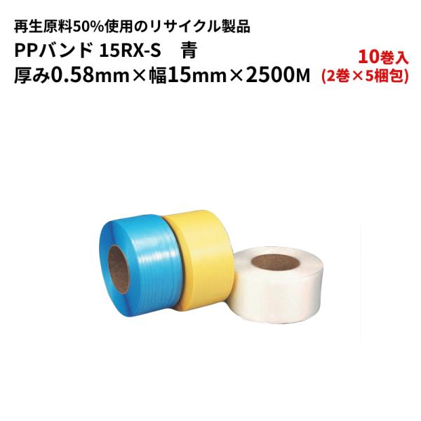 PPバンド 結束機 セキスイ 自動梱包機用 日本製 15RX-S（黄）厚み0.58mm 幅15mm×...