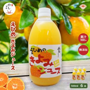 きよみジュース 500ml瓶×12本入 伯方果汁 愛媛 清見オレンジ みかん