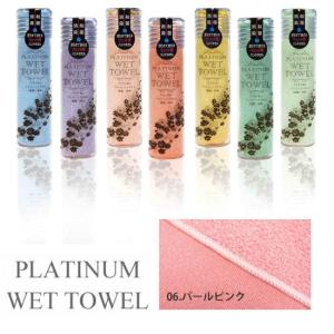 PLATINUM WET TOWEL(06.パールピンク) 濡らして使う携帯ウェットタオル 制菌・防臭｜totallife