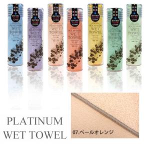 PLATINUM WET TOWEL(07.ペールオレンジ) 濡らして使う携帯ウェットタオル 制菌・防臭｜totallife