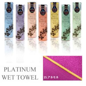 PLATINUM WET TOWEL(25.アネモネ) 濡らして使う携帯ウェットタオル 制菌・防臭｜totallife