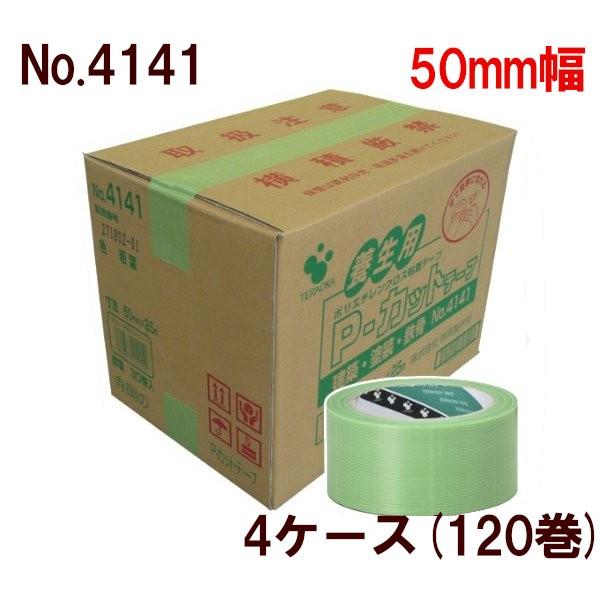 養生テープ 50mm 寺岡製作所 養生用テープ 4ケース(120巻) P-カットテープ No.414...