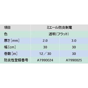アキレスミエール 防炎制電(透明フラット) の...の詳細画像3