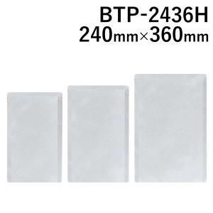 明和産商 バリアー性 耐ピンホール 三方袋 (BTP-2436 H) 240mm×360mm 1ケー...