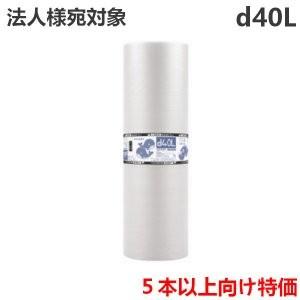 プチプチ ロール d40L(3層品) エアキャップ 1200mm幅×42m巻 1本 エアパッキン 節電 緩衝材 クッション材 ぷちぷち 《5本以上ご注文用特価・法人様宛限定》｜totallife