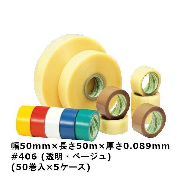 デンカ カラリヤン PP-60 #406 (透明・ベージュ) 50mm×50m 厚さ0.089mm ...