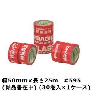 デンカ カラリヤンラベル #595 (われもの注意) 50mm×25m (30巻入