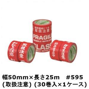 法人様限定商品 デンカ カラリヤンラベル ＃595 （取扱注意）幅50mm×長さ25m（30巻入）ケース売り (HA)｜totallife