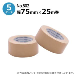 養生テープ 布 古藤工業 養生用テープ 粘着テープ ケース 販売 No.802（黄土）幅75mm×長さ25m×厚さ0.29mm 24巻入×5ケース / HK｜totallife