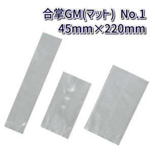 福助工業 合掌貼平袋 合掌袋 合掌GM (マットタイプ) No.2 (50mm×220mm