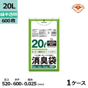 法人様宛限定 消臭ポリ袋 ゴミ袋 HHJ AS25 緑半透明20L 20リットル 