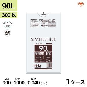 ハウスホールドジャパン 法人様宛限定 食品検査適合ポリ袋 HHJ MX90