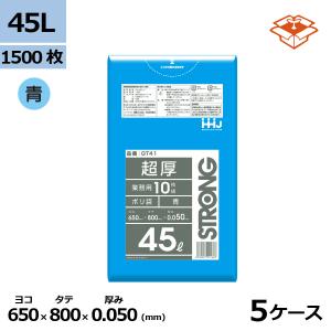 ハウスホールドジャパン 法人様宛限定 ポリ袋 ゴミ袋 HHJ GT41 青 45L