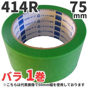 養生テープ オカモト 緑 PEクロス No.414R (緑) 75mm×25m 1巻 グリーン 養生 台風ガラス｜totallife