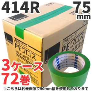 養生テープ オカモト PEクロス No.414R (緑) 75mm×25m (72巻) 3ケースセット / グリーン 養生 台風ガラス《法人宛限定》｜totallife