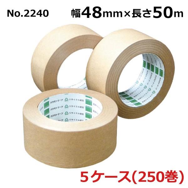 クラフトテープ オカモト 無包装ラミレス No.2240 クリーム 48mm×50m (50巻入×5...
