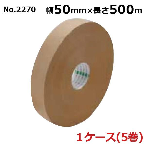 オカモト クラフトテープ 長尺 No.2270 クリーム 50mm×500m (5巻入×1ケース)［...