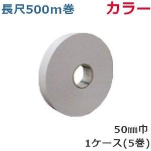 クラフトテープ オカモト 50mm×500m 5巻入 ピュアカラー 長尺 No.228 カラー (ケ...