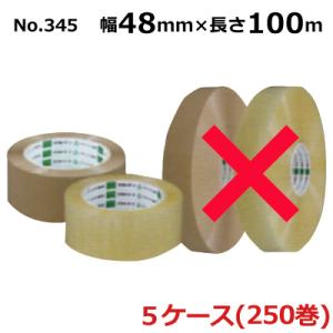 (法人宛限定) オカモト OPPテープ No.345 (旧No.3045) 透明・クリーム 48mm...