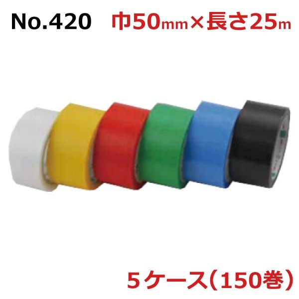 布テープ 梱包用 オカモト カラー PEクロステープ No.420 50mm×25m 厚さ0.14m...