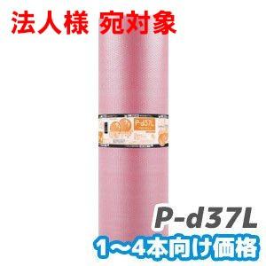 プチプチ ピンク L エアパッキン ロール エアキャップ 川上産業 梱包材 緩衝材 P-d37L (静電防止) 1200mm×42m 1本 / ぷちぷち 法人様宛対象｜totallife