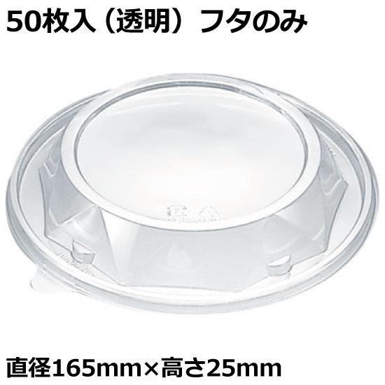 クリーンカップ 丸型 MD165-OC フタのみ（50枚入/1袋）〔密封容器/密閉容器/リスパック株...