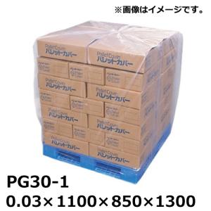パレットカバー (PE製) PG30-1 0.03×1100×850×1300mm (50枚入)［TIK］《法人宛限定》｜totallife