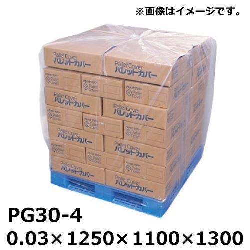 パレットカバー (PE製) PG30-4 0.03×1250×1100×1300mm (50枚入)［...