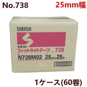 養生テープ セキスイ フィットライトテープ No.738 (緑) 25mm×25M巻(60巻)1ケース［HA］｜totallife