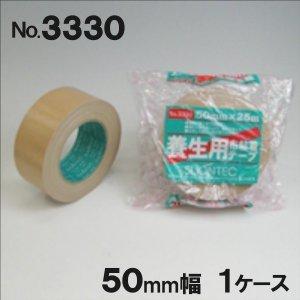 養生テープ 50mmスリオンテックテープ 布 養生用テープ No.3330 段ボール色 50mm×25m 1ケース(30巻入) 法人まとめ買い / HK｜totallife