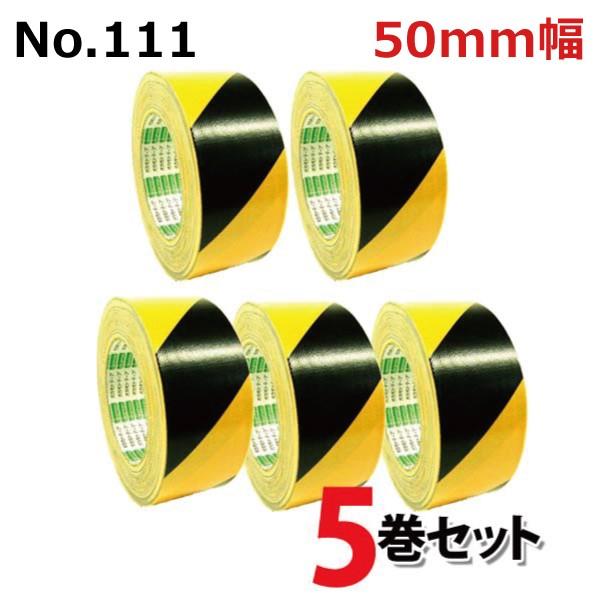 トラ布テープ 黄色と黒のテープ オカモト 安全表示用 テープ 注意喚起 カラー 柄 5巻 セット N...