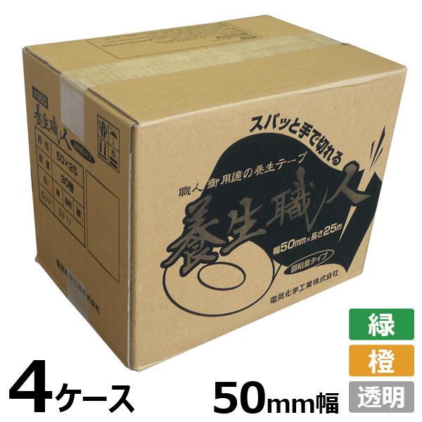 養生テープ 50mm 養生用 布テープ 法人まとめ買い デンカ 養生職人 50mm×25m 4ケース...