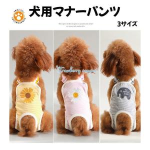 犬用 サニタリーパンツ 犬用マナーパンツ 生理パンツ
