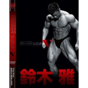 DVD「鈴木雅最強ポージングセミナー」 : トータスヤフー店 - 通販