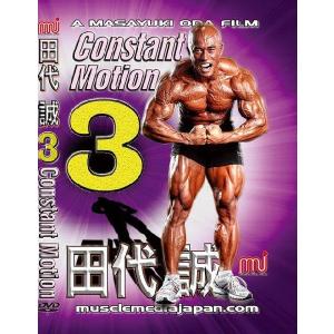 DVD 「田代誠3　CONSTANT MOTION」