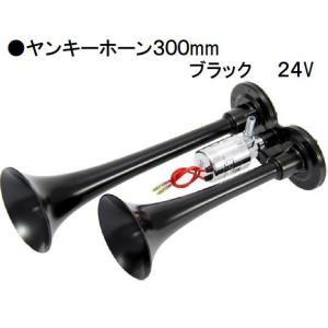 カーオーディオ YANKEE HORN 電子ヤンキーホーン 24V車用 : カー用品・トラック用品の東都部品