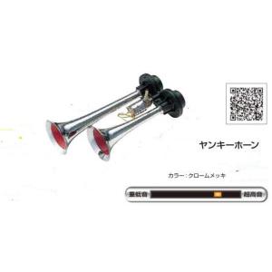 電子ヤンキーホーン 12V車用 : カー用品・トラック用品の東都部品