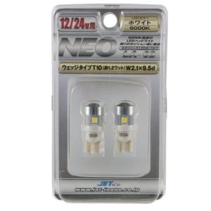 LED6 ウェッジ球NEO LA-02 24V ホワイト 6000K　１２/２４V用　｜totocar