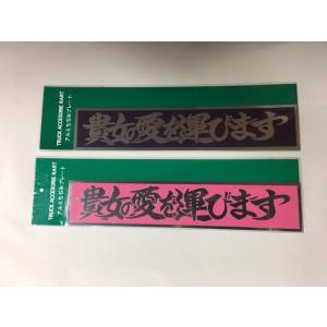ワンマンアンドン用プレート ピンク : カー用品・トラック用品の