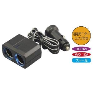 ２連ソケット　リングライトソケット　２４Ｖ用｜totocar