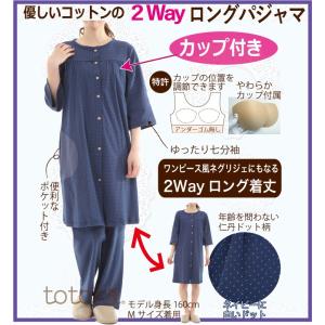 前開きパジャマ 入院準備に カップ付きネグリジェ にもなる2way ネイビー ドット柄 七分袖 トトカ オリジナル 日本製
