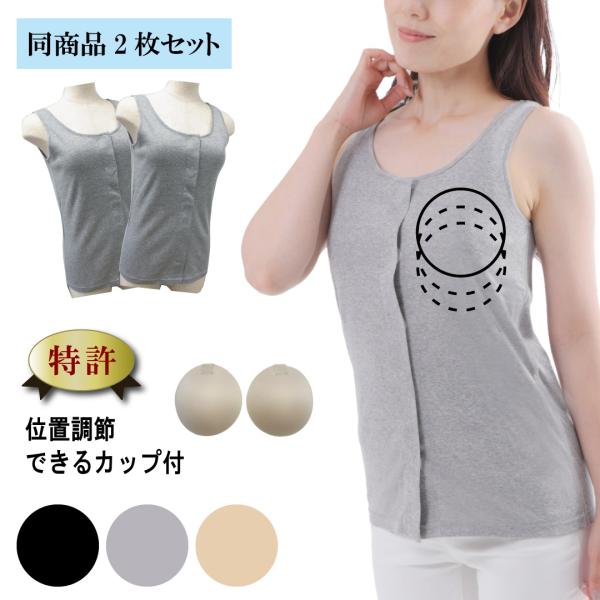 前開き肌着 女性 マジックテープ 前開きブラ 入院 乳がん 術後 綿 カップ付きタンクトップ ２枚組...