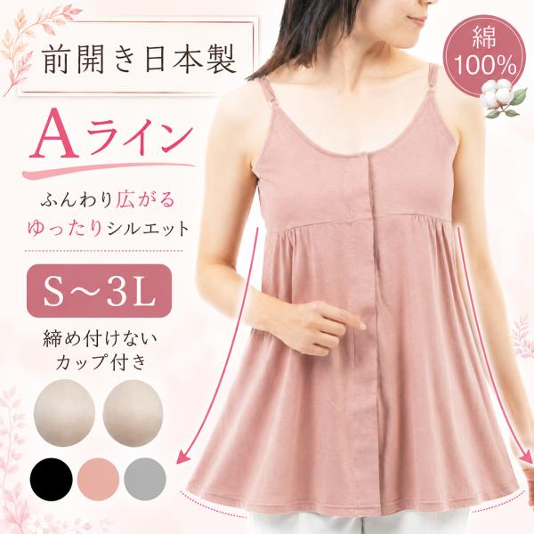 前開き肌着 入院 女性 介護 カップ付きキャミソール 綿100 ゴムなし 大きいサイズ 入院パジャマ...